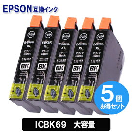 エプソン インク ICBK69L x 5個セット　増量タイプ エプソン 互換 インクカートリッジ EPSON インク ICBK69 エプソン 互換 インク メール便送料無料