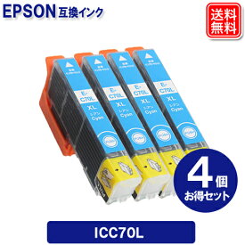 10%クーポン＆エントリ最大P10倍 ICC70L x4本セット エプソンインク IC70L シアン 大容量 エプソン EPSON プリンター互換インクカートリッジ ICC70 メール便送料無料