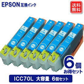 ICC70L シアン x 6本セット エプソン 互換インク IC6CL70L IC70L エプソン EPSONインク互換品 増量版 メール便送料無料