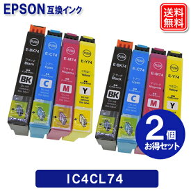 エプソン インク IC4CL74 x 2セット エプソン プリンター用 互換インク IC74 EPSON インク エプソン 互換 インク IC4CL74