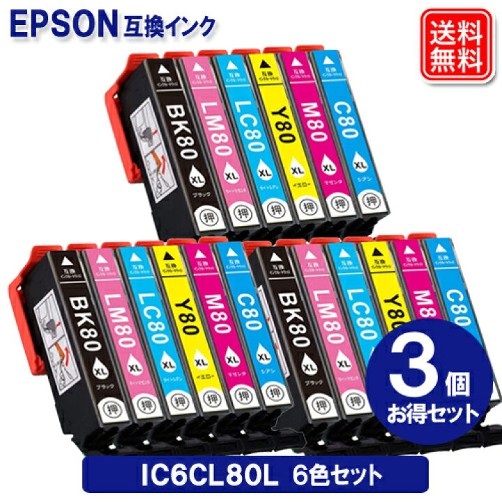 楽天市場】エプソン プリンター インク ic6cl80l x 3セット エプソン 