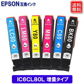 エプソン ic6cl80l 6色 増量 インクカートリッジ 6色パック 互換インク ic6cl80 プリンター インク エプソン互換インク 大容量 エプソンインクカートリッジ エプソンプリンターインク ブラック epson icbk80l icc80l icm80l icy80l iclc80l iclm80l 純正に負けない 高品質