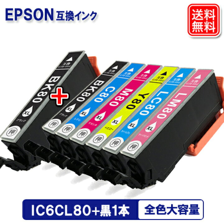 楽天市場】ic6cl80l + icbk80l 黒1本 エプソン インク とうもろこし 
