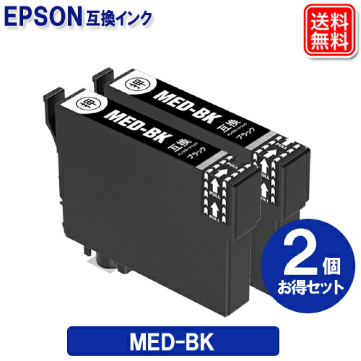 楽天市場】エプソン プリンター インクカートリッジ MED-BK x 2セット 