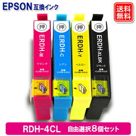 エプソン インク リコーダー RDH-4CL 8本自由選択 エプソン 互換 インクカートリッジ RDH-BK-L 大容量 純正 併用可 EPSON プリンター用 インクカートリッジ RDH