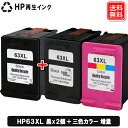 HP63XL (F6U64AA / F6U63AA) HP リサイクルインク HP63XLBK 黒x2個 + HP63XLC 3色カラー 増量・大容量 リサイクルインクカートリッジ 対応機種 ENVY4520 Officejet4650 Officejet5220