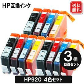 ヒューレットパッカード インク HP920 x 3セット HP プリンター 互換 インク HP920 4色セット ヒューレットパッカード 互換 インクカートリッジ HP920BK HP920XLC HP920XLM HP920XLY 純正 同様に 高品質 メール便送料無料