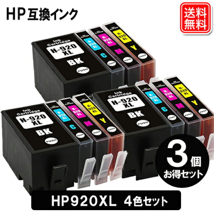 楽天市場】HP インク HP920XL ×3セット 大容量 (4色パック 