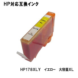 hp インク HP178XLY イエロー 増量タイプ ヒューレット・パッカード対応 互換インク カートリッジ 純正品 同様に ご使用頂けます 汎用品 【単品】