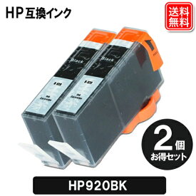 ヒューレット・パッカード インク HP920BK x 2セット HP プリンター 互換インク ヒューレット・パッカード 互換インクカートリッジ HP920BK メール便送料無料