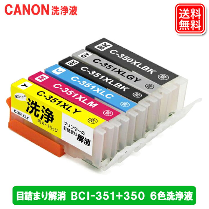 楽天市場】キヤノン BCI-351+350/6MP 洗浄液 6色セット キヤノン CANON 