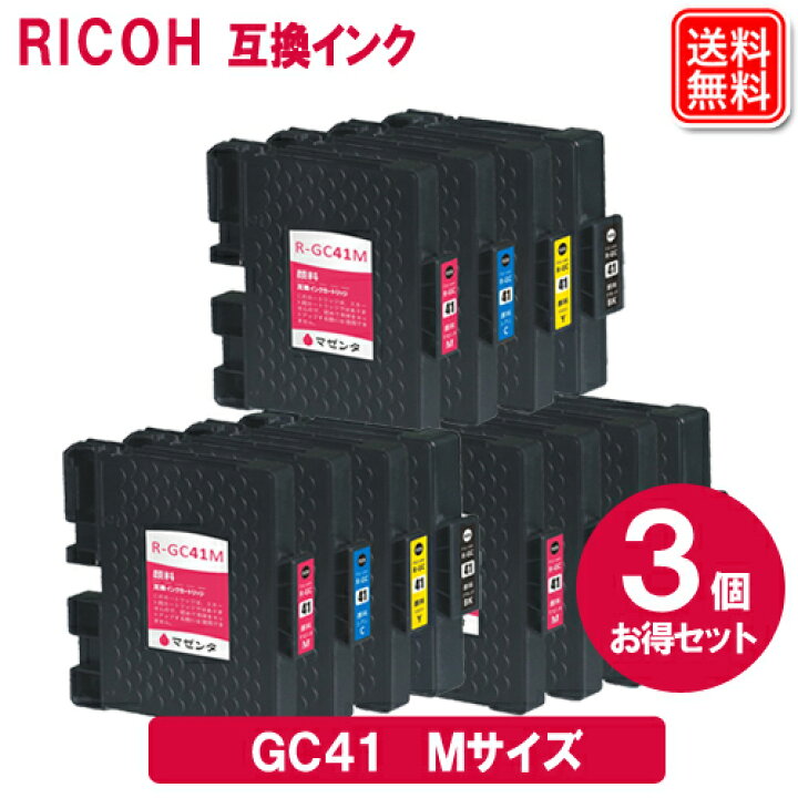 楽天市場】RICOH リコー インク GC41 x 3セット SG カートリッジ 顔料 