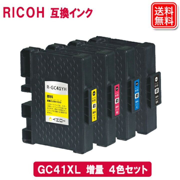 楽天市場】リコー プリンター インク GC41 Lサイズ 大容量 リコー 