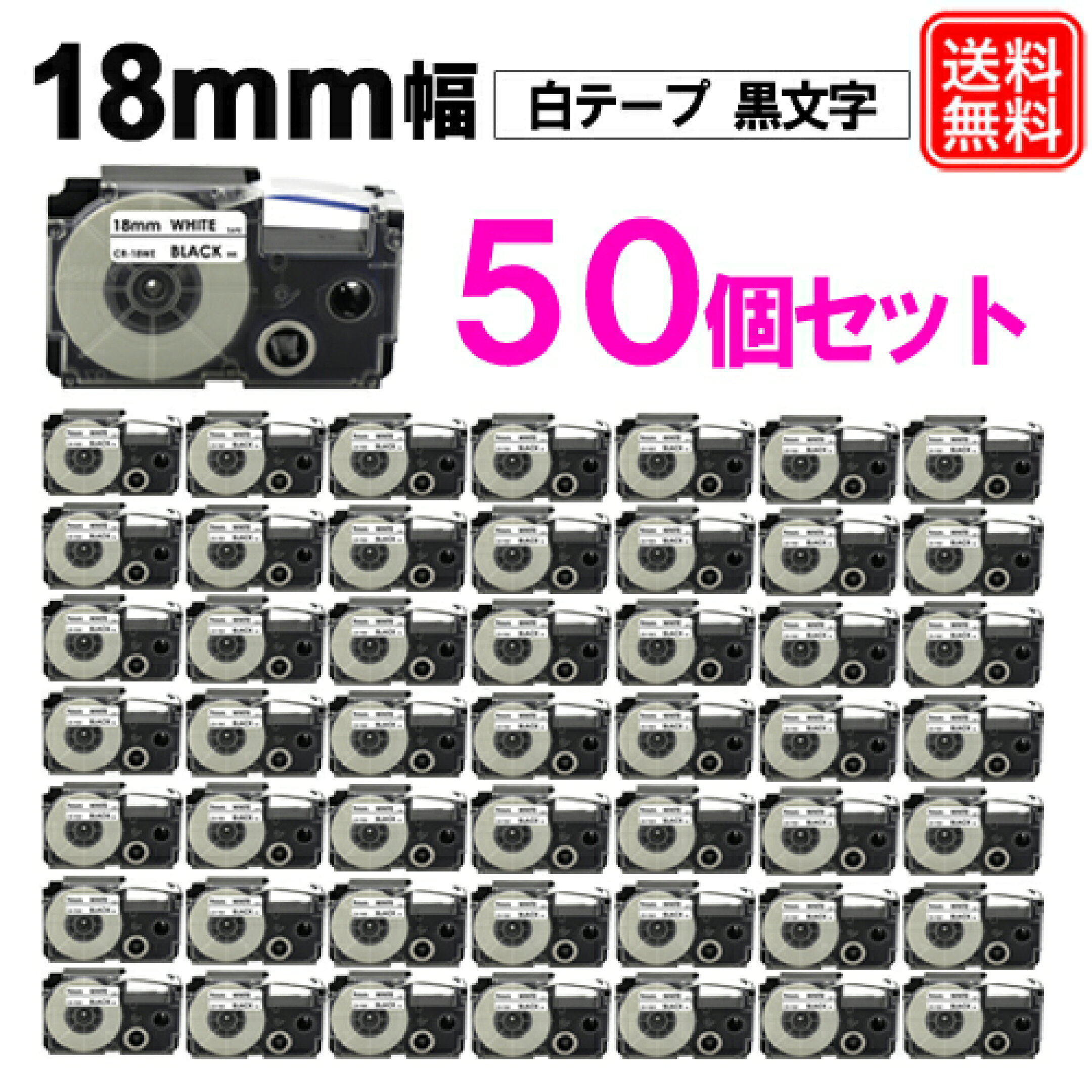 経費削減に ネームランドテープ 18mm 互換
