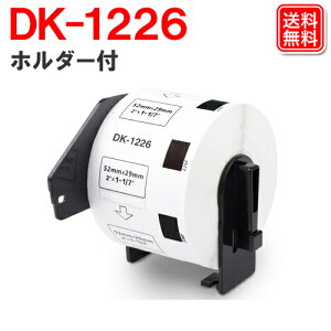 �H�i�\���p���x�� 52mm x 29mm 1000��/�� DK-1226 �z���_�[�t�� �u���U�[���x�� DK1226 ���M�X�e�b�J�[�� �݊� DK�v���J�b�g���x�� ���x���v�����^�[ QL-800 QL-820NWB QL-700 QL-550 QL-720NW QL-650TD