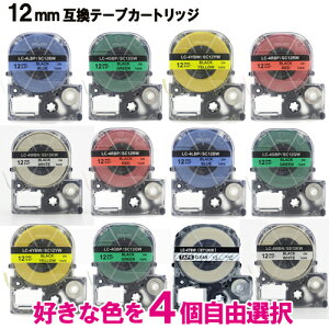 �L���O�W���p �e�v�� PRO �݊� �e�[�v�J�[�g���b�W �J���[���x�� 12mm �y4���R�I���z�F���I�ׂ�Z�b�g ���S�� �y���[���֑��������z