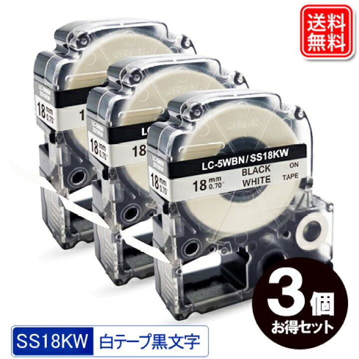 楽天市場】テプラ PRO 互換 テープ 18mm 白 3個セット キングジム対応 