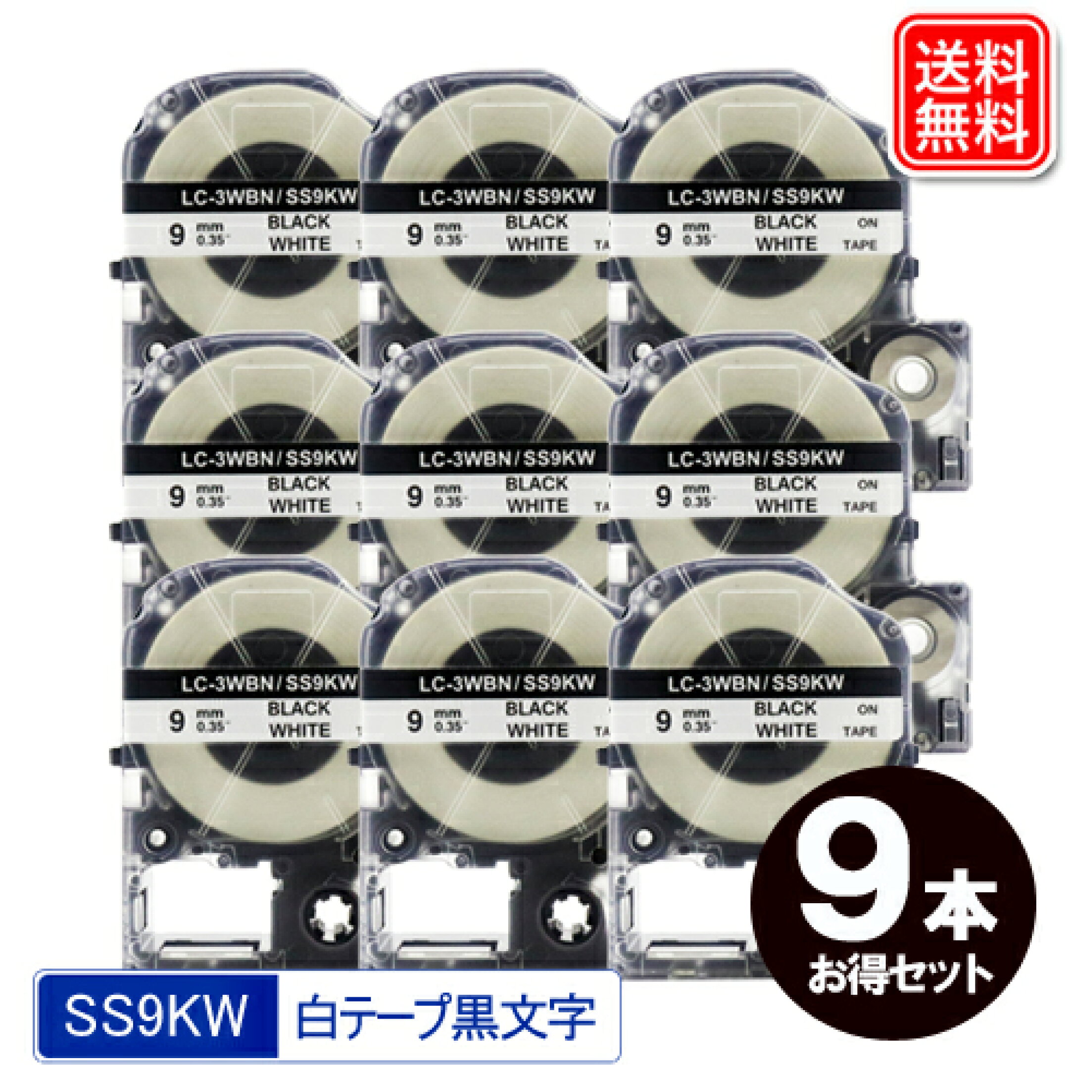 テプラ PROテープ 9mm 互換