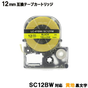 �L���O�W���p SC12YW �e�v�� PRO SC12YW �݊��e�[�v�J�[�g���b�W ���e�[�v ������ ���S�� 12mm ���[���֑������� SR970 SR750 SR670 SR530