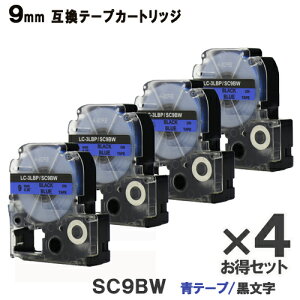 �L���O�W���p SC9BW �e�v�� PRO�p SC9BW 4�����ȃZ�b�g �݊��e�[�v�J�[�g���b�W �e�[�v ������ ���S�� 9mm ���[���֑������� SR970 SR750 SR670 SR530