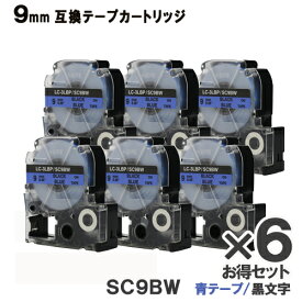 キングジム用 SC9BW テプラ PRO用 SC9BW 6個お得なセット 互換テープカートリッジ 青テープ 黒文字 強粘着 9mm メール便送料無料 SR970 SR750 SR670 SR530