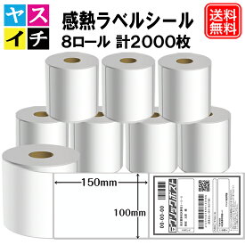 クリックポストラベルシール 100x150mm お得な2000枚セット 感熱紙 クリックポスト ラベル a6 ラベルシール サーマル ラベル 感熱ラベルプリンター 感熱ラベル 感熱ロール紙 配送ラベル