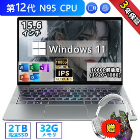 ノートパソコン office付き 新品 パソコン 第12世代 Intel AlderLake N95 Windows11 15.6型 大画面 IPS液晶 フルHD メモリ32GB DDR4 SSD 512GB 1TB 2TB Win11搭載 Webカメラ WiFi5 USB3.0 ノートPC 大学生 zoom プレゼント 初心者向け 3年保証