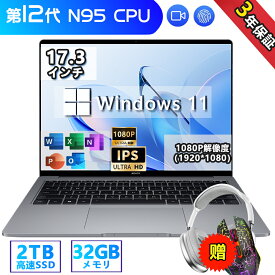 【3年保証】ノートパソコン 新品office付き windows11 15.6インチ N95 N4020 N3350 1080P 超薄型 軽量 ワイド液晶 フルHD パソコン ノートPC 15.6型 メモリ 32GB SSD 2TB 標準搭載 指紋認証 Webカメラ Bluetooth 無線 初期設定済み 2024年モデル