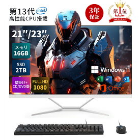 デスクトップPC デスクトップパソコン フルHD液晶 23.8型 パソコン 一体型PC 新品 第13世代CPU搭載 Core i5 i7 パソコンwindows11 MS Office搭載 一体型パソコン メモリ16GB SSD2048GB USB 3.0 5G WIFI搭載 Bluetooth Win11 Pro DVD 超薄 初期設定済み おすすめ 3年保証
