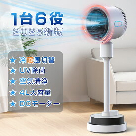 ＼期間限定10％OFF！19980→17982／ 扇風機 サーキュレーター 空気清浄 DCモーター 冷暖風切替 加湿機能付き 4L大容量タンク UV除菌 空気循環 涼しい 広角立体送風 風量3段階 静音 リモコン付き 自然風モード リビング 部屋干し 省エネ 梅雨 花粉 暑さ対策