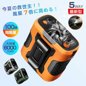 正規品 扇風機 腰掛け ベルトファン 腰掛けファン ポータブルファン 100段階風量 強力風量 ベルト 腰掛けエアコン 瞬間冷却18℃ ポータブル扇風機 6000mAh 24時間長時間稼働 小型 ジェットファン USB LED表示 耐衝撃 屋外作業 熱中症対策