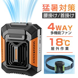 2025新品★大人気★扇風機 腰掛け ベルトファン 腰掛けファン 腰掛け扇風機 ポータブルファン 腰当て 首掛けファン LED懐中電灯3段階調節 強力風量 ポータブル扇風機 卓上 小型 ジェットファン 省エネ 静音 usb充電式 4000mAh 超長待機 熱中症対策 屋外作業 PSE 正規品