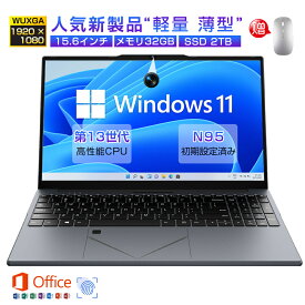 パソコン ノートパソコン office付き 新品 初期設定済み windows11 指紋認証 15.6インチ フルHD液晶 PC Laptop notebook 第13代高性能CPU搭載 Intel 高性能 N5095 N95 32GBRAM DDR4 2TB M.2SSD WEBカメラ Bluetooth USB3.0 薄型 テンキー付き AI