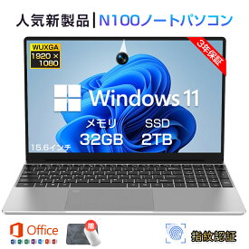 【新登場】パソコン ノートパソコン 新品 office付き 初期設定済み Windows11 指紋認証 15.6インチ フルHD液晶 PC office2021 最新型N100CPU 3.4GHz 7nm 4コア 高性能メモリ16GB DDR4 2TB 高速SSD WEBカメラ 無線 Bluetooth USB3.0 安い 薄型 テンキー付き