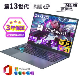 【爆売り★3年保証★新品】パソコン ノートパソコン windows11 office付き 新品 第13代高性能CPU N95 N150 Core i5 i7 i9 メモリ32GB SSD2TB パソコンwindows11 laptop zoom ノートPC 14.1/15.6/インチ 初期設定済み 指紋認証 勤務 おすすめ ゲーミングpc 3年保証 2025