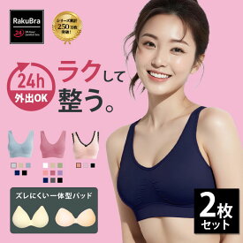 ＼19日20時〜4時間限定 30%OFFクーポン配布中／ ナイトブラ 【選べる2枚組&返品、交換保証】 育乳ブラジャー ノンワイヤー 脇高 昼夜兼用 下着 スポブラ 無地 痛くない 30代 40代 プレミーナ セール 福袋 2枚セット『 選べる3タイプ レース ラクブラ24 』 RP