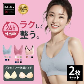 ナイトブラ 【選べる2枚組&返品、交換保証】 育乳ブラジャー ノンワイヤー 脇高 昼夜兼用 下着 スポブラ 無地 痛くない 30代 40代 プレミーナ セール 福袋 2枚セット『 選べる3タイプ レース ラクブラ24 』 RP