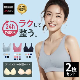 ナイトブラ 【選べる2枚組&返品、交換保証】 育乳ブラジャー ノンワイヤー 脇高 昼夜兼用 下着 スポブラ 無地 痛くない 30代 40代 プレミーナ 福袋 2枚セット『 選べる3タイプ アジャスター ラクブラ24 』 RP