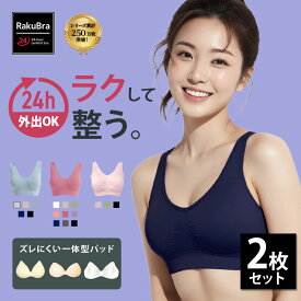 ＼19日20時〜4時間限定 30%OFFクーポン配布中／ ナイトブラ 【選べる2枚組&返品、交換保証】 育乳ブラジャー ノンワイヤー 脇高 昼夜兼用 下着 スポブラ 痛くない 30代 40代 プレミーナ セール 福袋 2枚セット『 選べる3タイプ インフィニティ ラクブラ24 』 RP
