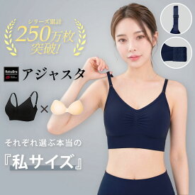 ＼19日20時〜4時間限定 30%OFFクーポン配布中／ ナイトブラ 【単品】 育乳 ブラジャー ノンワイヤー 脇高 昼夜兼用 下着 スポーツブラ 痛くない 一体型パッド 夏用 通気性 背中すっきり 30代 40代 プレミーナ 『ラクブラ24 アジャスタ』 ストラップ 調整可能 RP