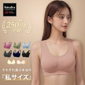 ＼19日20時〜4時間限定 30%OFFクーポン配布中／ ナイトブラ 【単品】 6タイプ単品 育乳 ブラジャー 育乳 ノンワイヤーブラ 脇高 昼夜兼用 下着 スポーツブラ 無地 痛くない 楽 ナイトブラ 一体型 春 夏 母の日 プレミーナ 『ラクブラ24 』 送料無料 RP
