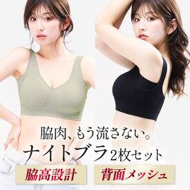 ナイトブラ 2枚組　お買い物マラソン ＼最大50％OFFクーポン配布中／ 【返品、交換保証】 育乳ナイトブラ ブラジャー 育乳ブラ ノンワイヤーブラ 脇高 昼夜兼用ブラ 下着 スポーツブラ スポブラ 無地 痛くない 30代 40代 プレミーナ 『ラクブラ24 インフィニティ』 送料無料
