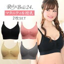 【2枚組&送料無料】授乳ブラ マタニティブラ セット ノンワイヤー 前開き ストラップオープン【ラクブラ24 マタニティ】マタニティウェア 大きいサイズ 授乳服...