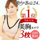【3枚組&送料無料】ナイトブラ スポーツブラ 夜用ブラ 育乳 ブラジャー ワイヤレスブラ ノンワイヤーブラ24時間らくらくストレスフリー♪【ラクブラ24】授乳ブ...