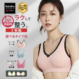 ナイトブラ ＼ポイント20倍 14日23:59まで／ 【2枚組&返品、交換保証】ナイトブラ 育乳 ブラジャー ノンワイヤーブラ 脇高 昼夜兼用ブラ 下着 スポーツブラ スポブラ 無地 痛くない 30代 40代 プレミーナ 『ラクブラ24 クールタイプ』 RP