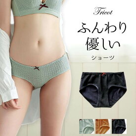 ＼新規様＆リピーター様専用クーポン配布中！／ ショーツ パンティ レディース インナー 下着 ナチュラルニットショーツ 【トリコット】 おしゃれ ふんわり リラックス ニット セットアップショーツ