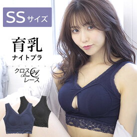 6/19 23:59まで MAX45％OFFクーポン ナイトブラ 育乳ナイトブラ ブラジャー 育乳ブラ ノンワイヤーブラ 脇高 昼夜兼用 下着 スポーツブラ スポブラ 無地 痛くない 30代 40代 プレミーナ 『クロスブラ24レース・SSサイズ』 送料無料 小柄女性 プチ