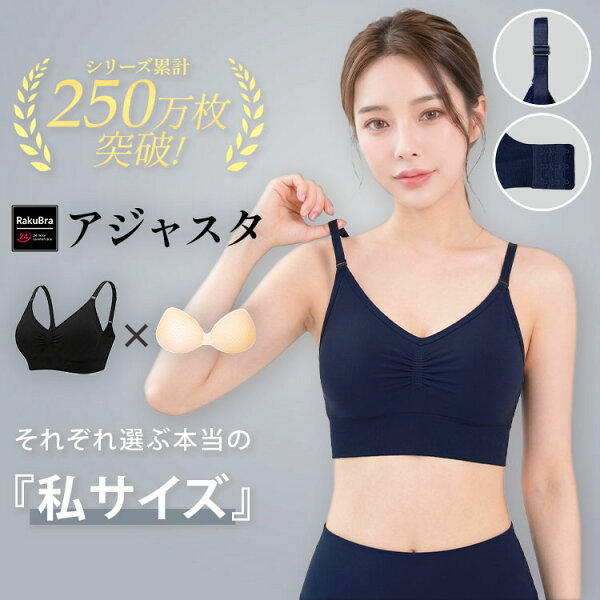 ナイトブラ ＼15日限定・30％OFFクーポン配布中／  育乳 ノンワイヤー 調整可能 昼夜兼用 プレミーナ ラクブラ24 アジャスタ 単品 ブラジャー  痛くない ホック付き 一体型パッド 垂れ胸 防止 横流れ 背中すっきり 通気性 夏用 補正 谷間 大きいサイズ rkbr RP