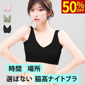 ナイトブラ ＼半額・50％OFFクーポンで1,000円／ 【単品】 ノンワイヤー 脇高 夜用ブラ プレミーナ 『ラクブラ24 インフィニティ』