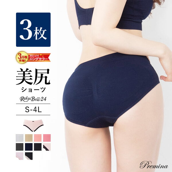 ＼15日限定・30％OFFクーポン配布中／ 3枚組 ショーツ ラクブラ24セットアップ パンティ レディース ショーツ インナー 下着 深履き 深ばき 深め 立体成型   ルームウェア デイリー ぽっこりお腹 美尻 パンツ すっぽり ラクブラショーツ